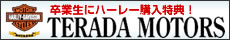 寺田モータース