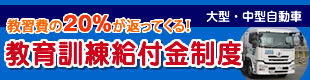 教育訓練給付金制度