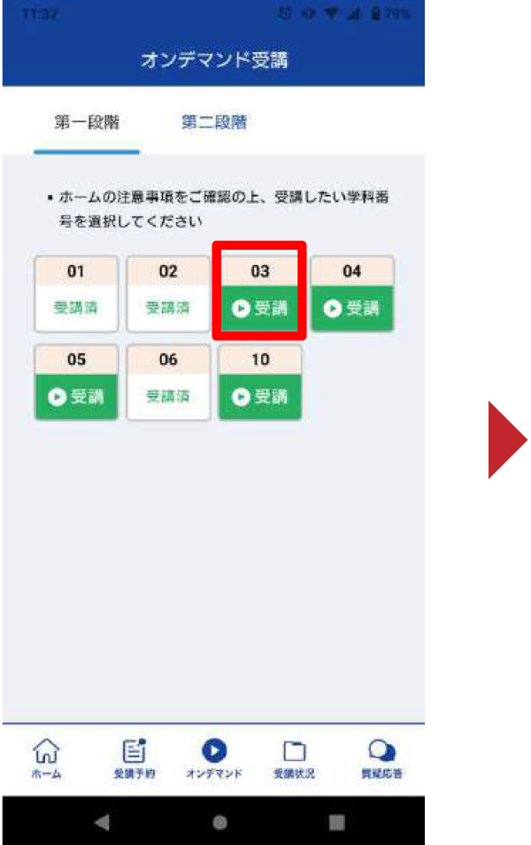 受講方法２